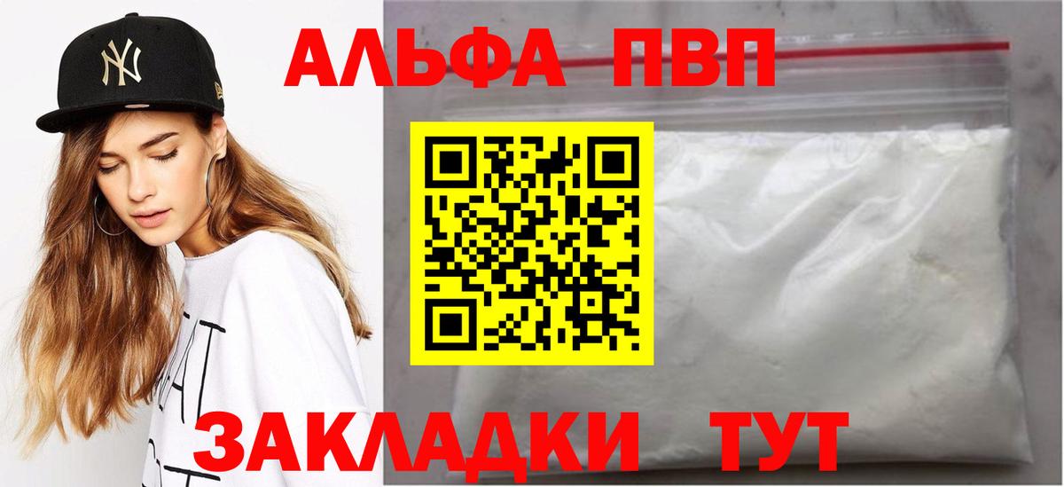 APVP кристаллы Тобольск