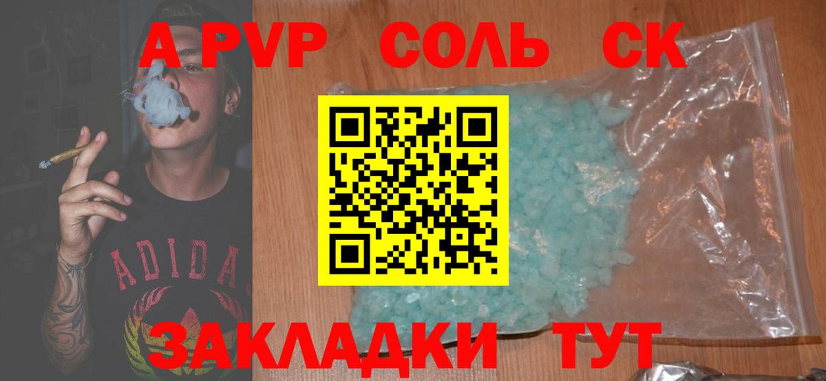 A PVP Crystall  Вход с VPN  Тобольск  Альфа ПВП  Alpha PVP Соль 