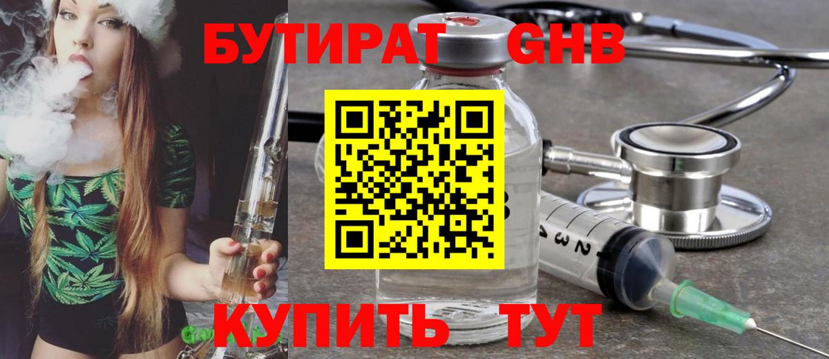 БУТИРАТ оксибутират  Бутират  Тобольск  Вход с VPN 