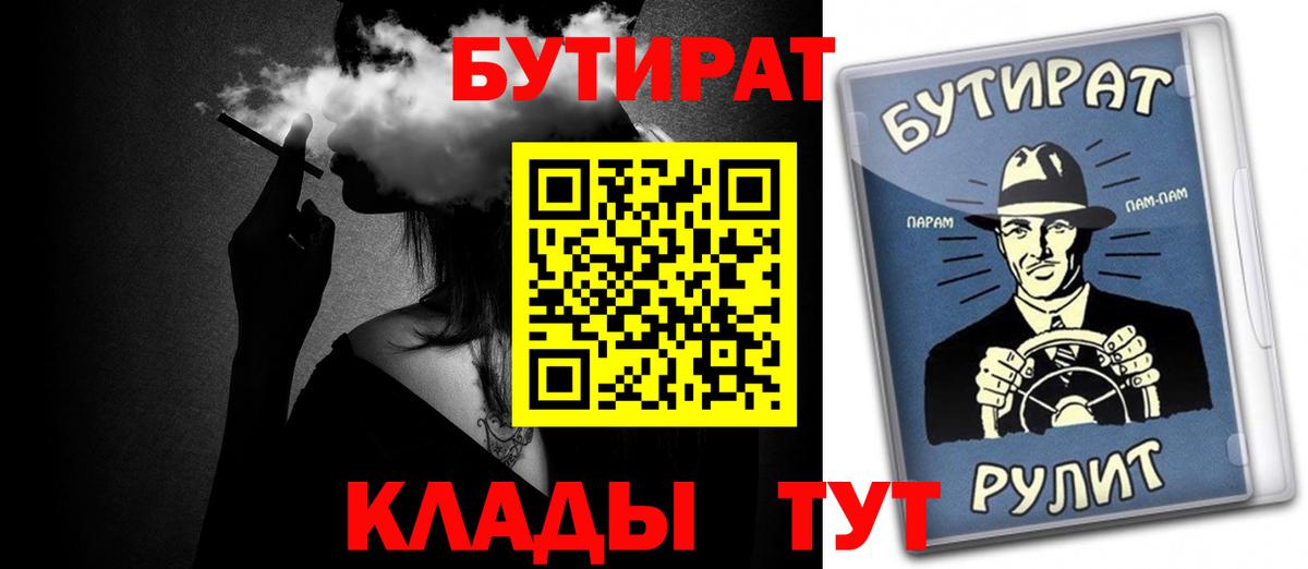 БУТИРАТ BDO Тобольск