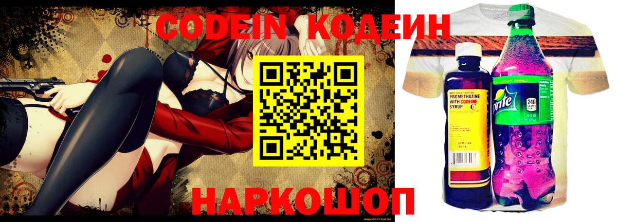 Кодеиновый сироп Lean Purple Drank Тобольск