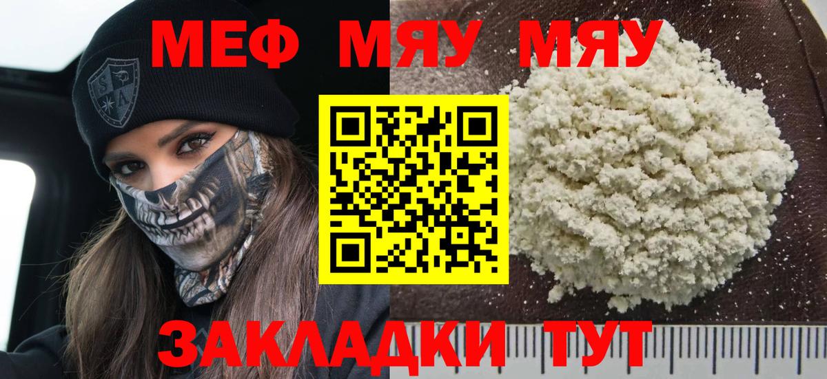 Меф mephedrone  Вход с VPN  Меф мяу мяу  МЕФ  Тобольск 